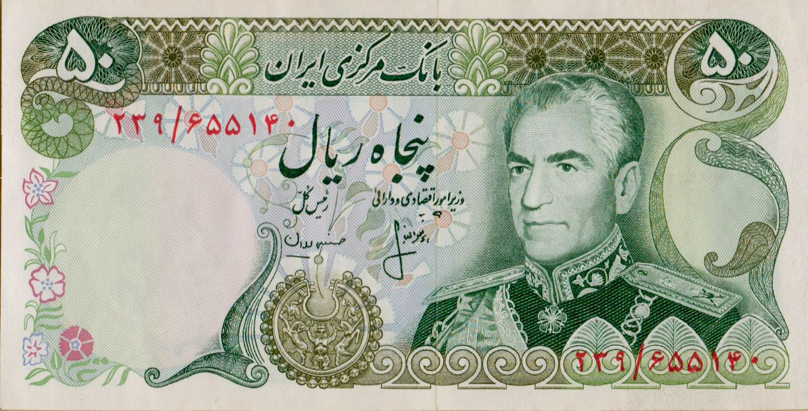 Iran 50 1974 UNC P-101/c